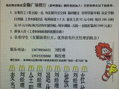 -麦当劳(金狮广场店)