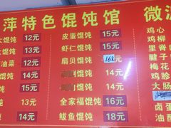 -海萍馄饨(湖北路店)