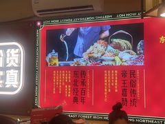 -遇东北林区铁锅炖(南开店)