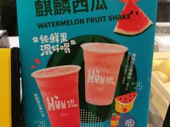 -混果汁(喜荟城店)