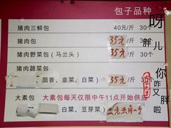 -四平包子铺