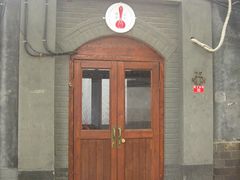 铃木食堂帽儿胡同店-铃木食堂(帽儿胡同店)