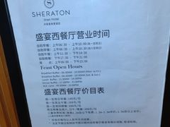 -济南喜来登酒店-盛宴自助西餐厅·综合自助