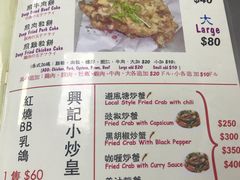 菜单-兴记菜馆