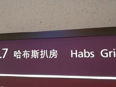 -哈布斯扒房(华发商都店)