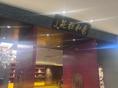 -羲和雅苑•北京烤鸭(平安国际金融中心店)