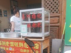 -喜洲杨记破酥粑粑