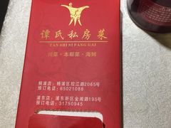 -谭谈川菜(控江路店)