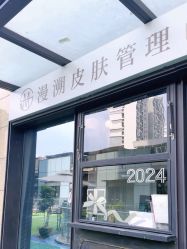 -MEMO Skin漫溯皮肤管理