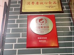 -清真·穆萨砂锅(大皮院店)