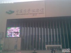 -中国科学技术馆影院