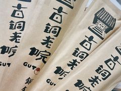 -古铜老院铜锅涮肉·清真(双井店)