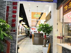 门面-味中味(东街店)
