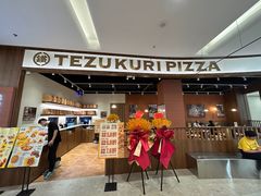 -铁酱披萨(巧刻广场店)