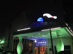 -广州保龄球馆(广州天河体育中心店)