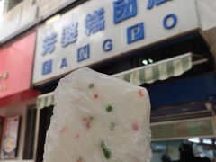 芳婆糕-芳婆糕团店(王府大街店)