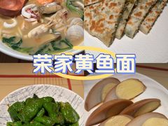 -荣家黄鱼面(前滩太古里店)