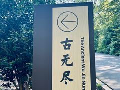 -南华禅寺