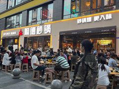 门面-陶德砂锅(蜀汉路店)