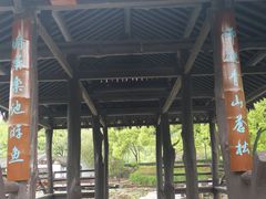-兰亭风景区