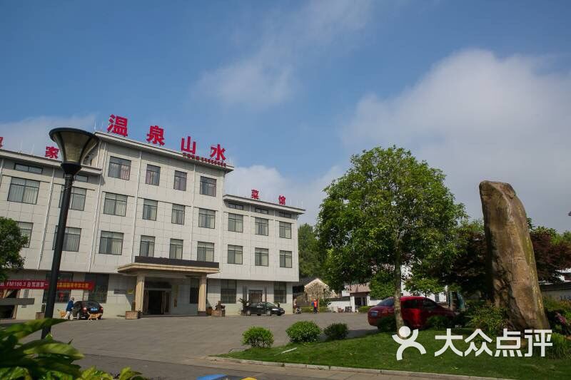 温泉山水度假酒店图片 - 第1张