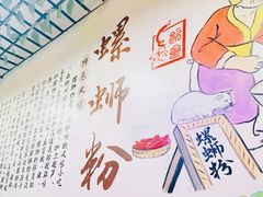 大堂-龍城柳州螺蛳粉(群星路店)