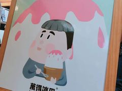 -WONDER ICE 萬得冰田(建設路总店)