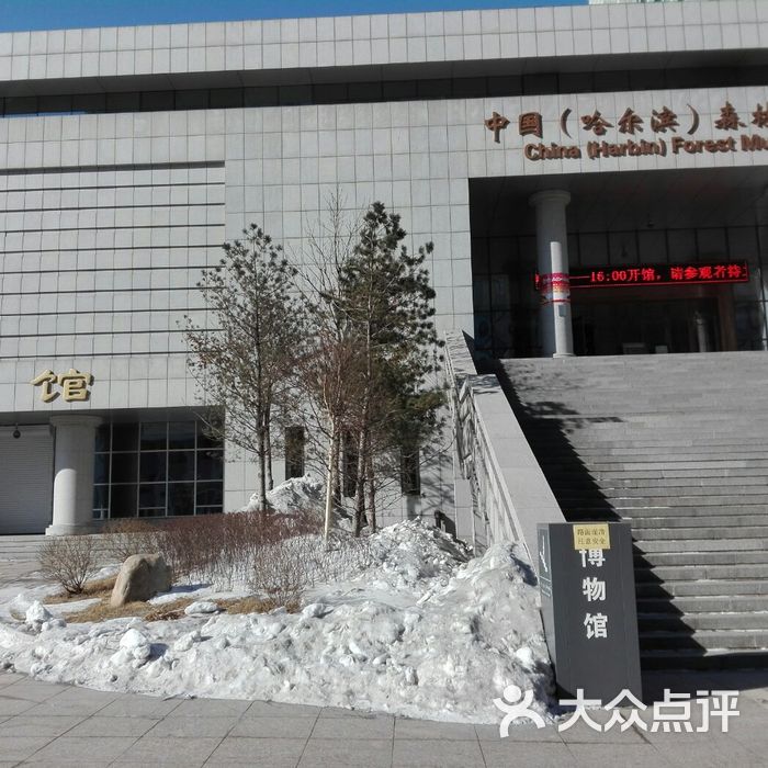 森林博物馆图片-北京博物馆-大众点评网