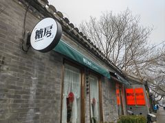 -糖房咖啡(南锣鼓巷店)