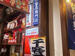 -炉胜·炉端烧·居酒屋