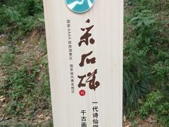 -采石矶景区