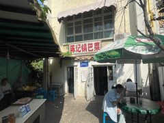 -陈记锅巴菜(五大道店)