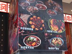-钢管厂歆瑞源油卤串串香(春熙路太古里店)