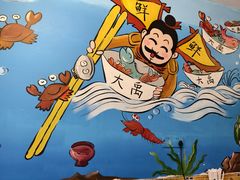 -大禹家·海鲜面馆(新闸路店)