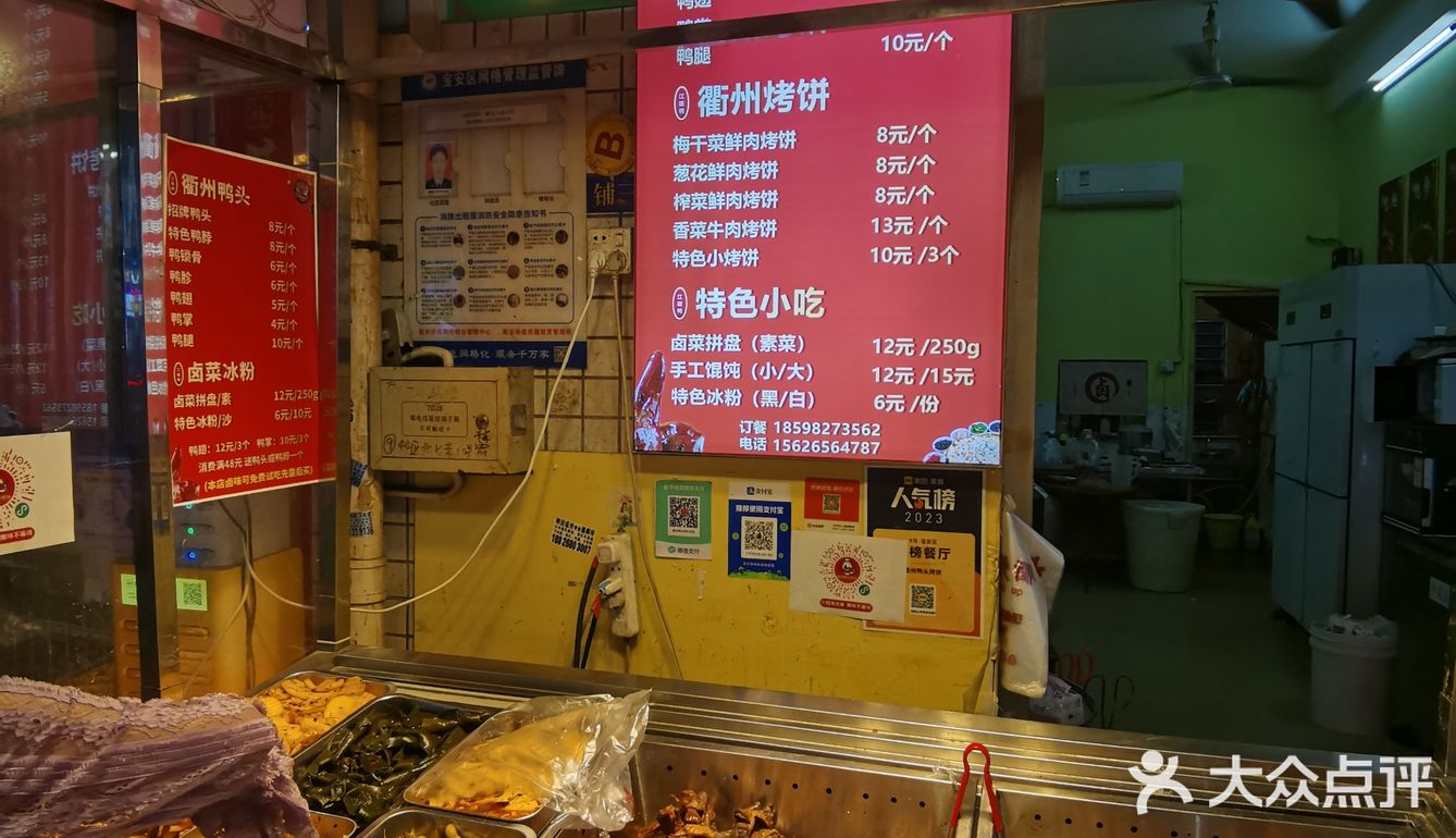 美味衢州鸭头烤饼!