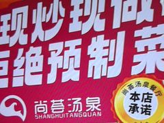 -尚荟汤泉生活馆