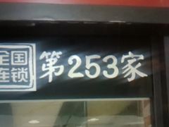-永和大王(解放东路店)