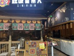 -吃饭皇帝大·土家民族菜(温州万象城店)