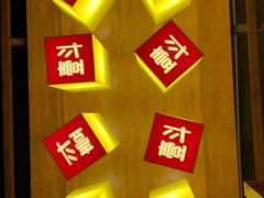 -一斗火锅·招财羊毛肚(泰吉滨江店)