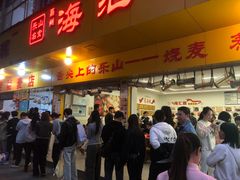 -海汇源老烧麦店(东大街总店)