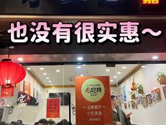 -小实惠嘉(威海路店)