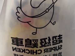 -超级鸡车(曹杨路店)