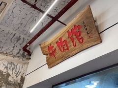 -国强牛肉(洋河总店)