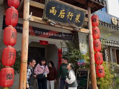 -雨后行菜(报慈北路店)