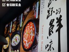 -瑶锦居酸菜鱼(廊坊店)