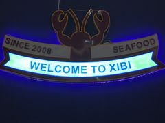 -喜碧海鲜·二十年本土海鲜老字号(上排店)