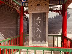 -长安寺