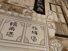 -喜味家·瑶族宴