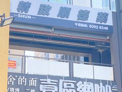 -精致顺德菜(琶洲店)