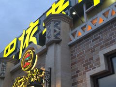 门面-巴依老爷新疆美食(常营店)